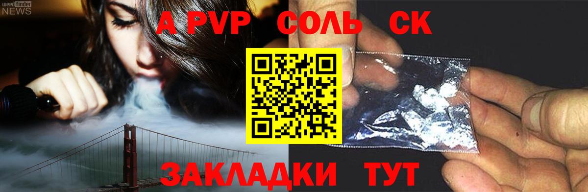 Alfa_PVP Соль Киселёвск