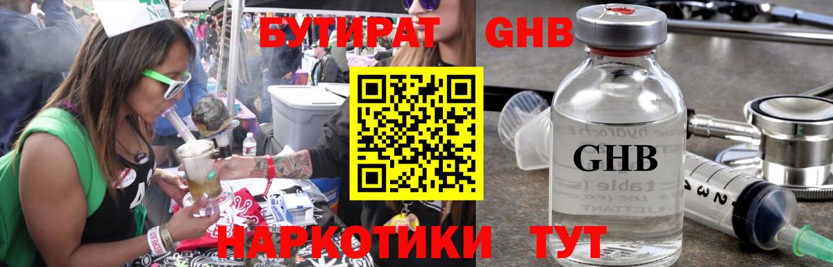 Бутират BDO  Вход с VPN  Киселёвск 