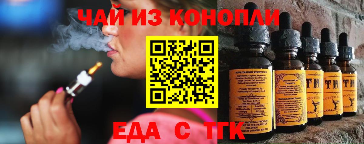 Киселёвск  Еда ТГК марихуана  Вход с VPN 