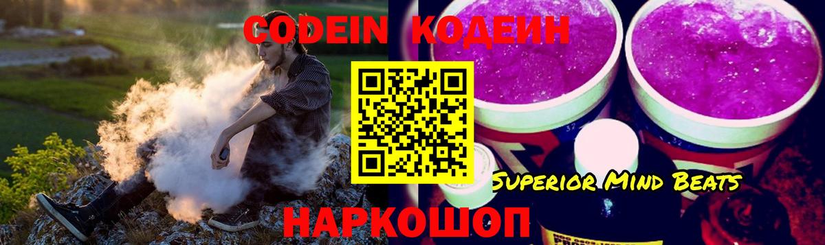 Кодеин напиток Lean (лин) Киселёвск