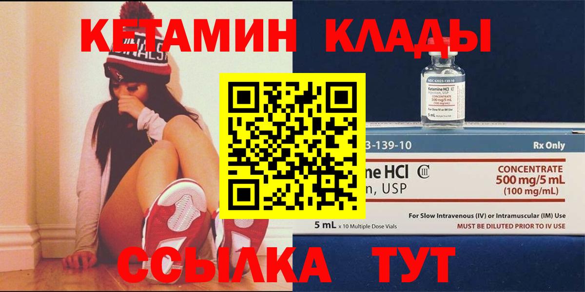 КЕТАМИН ketamine Киселёвск