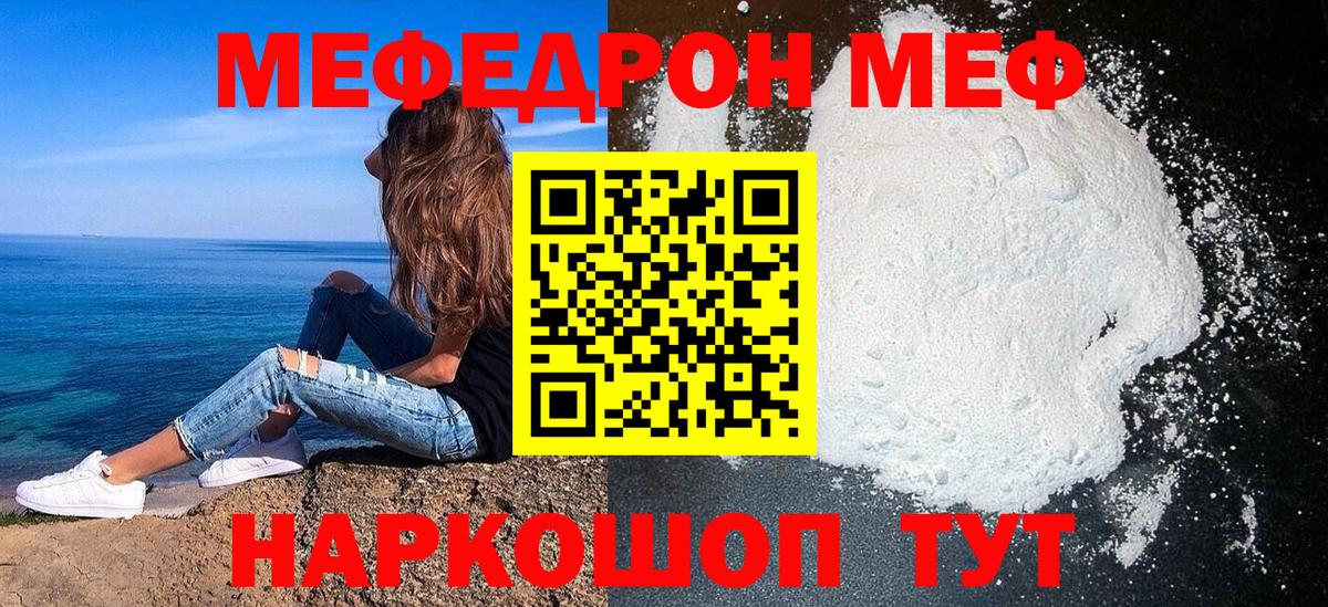 Киселёвск  Меф  МЕФ VHQ  Вход с VPN  МЯУ-МЯУ VHQ 