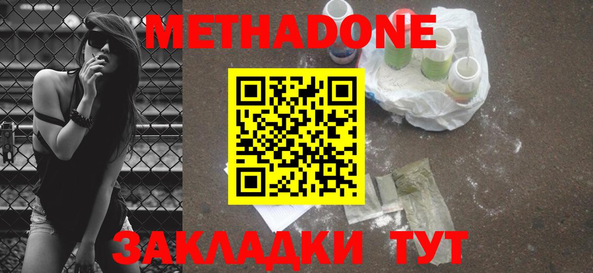 Метадон methadone  Метадон methadone  Вход с VPN  нарко площадка формула  Киселёвск  MEGA ТОР 